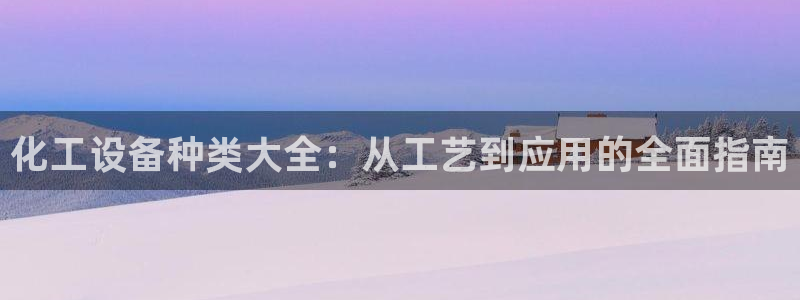 新城平台主管
