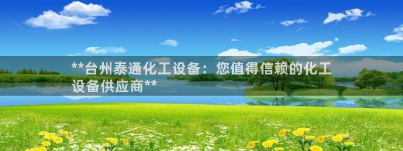 新城平台进.新城平台.稳定风险提示