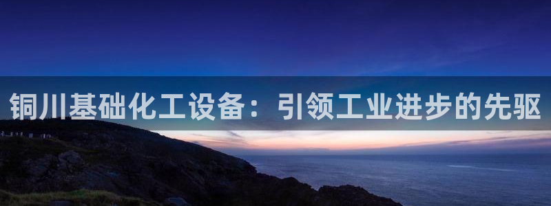 新城平台官网首页