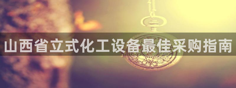 新城平台线路登录不上去怎么办