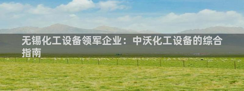 新城平台计7O777