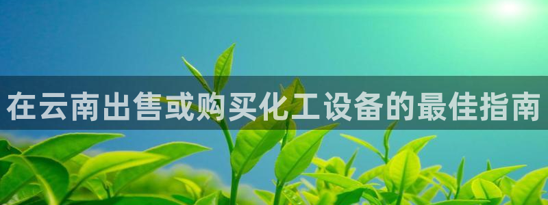 新城平台绝7O777