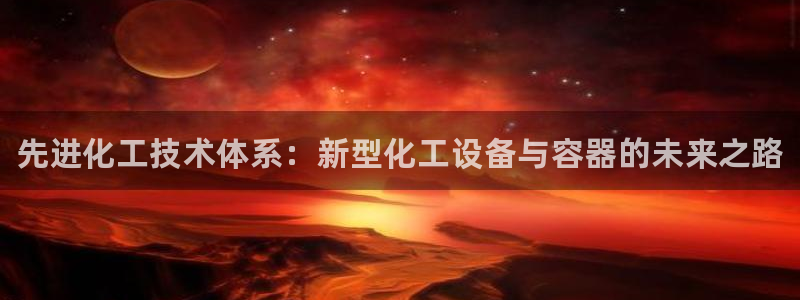 新城平台登录入口官网网址查询